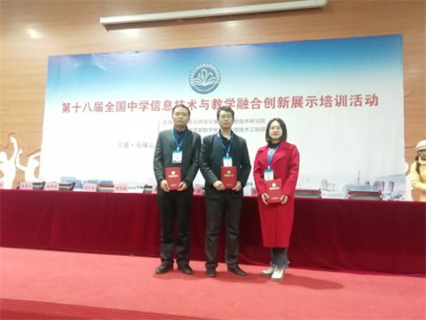 丰南职教中心教师参加全国职业院校信息技术与教学融合创新展示培训活动
