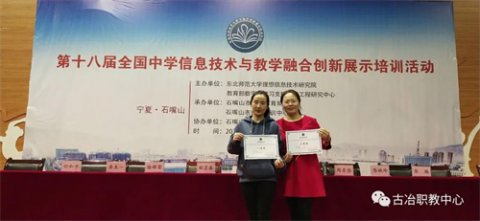 古冶职教中心教师在全国中学信息技术与教学融合创新展示与培训活动中喜获一、二等奖