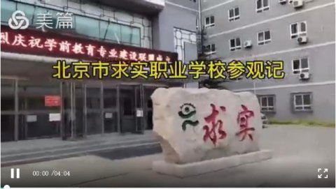 搭乘京城“快车” 实现高位嫁接——乐亭职校领导赴京参观考察纪实