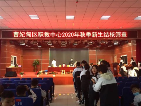 把好新生入学体检关 做好学校结核病筛查保障——曹妃甸区职教中心开展2020级秋季新生结核病筛查工作
