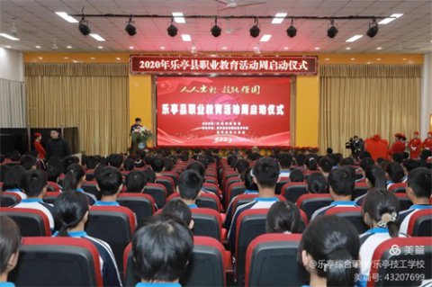 奏时代强音 与职教同行----乐亭县职业教育活动周正式启动