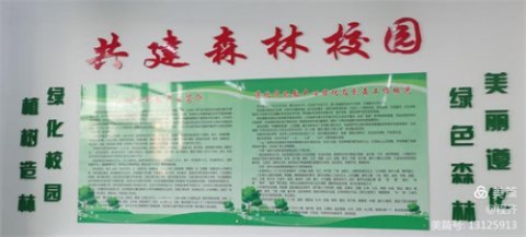 创森城市我践行，职教校园我添绿 ——遵化市职教中心创森活动纪实