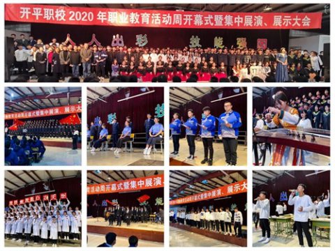 开平职校：人人出彩 技能强国