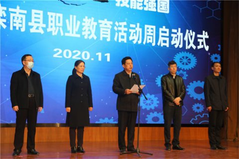 匠心筑梦 技能强国——滦南县2020年职业教育活动周正式启动