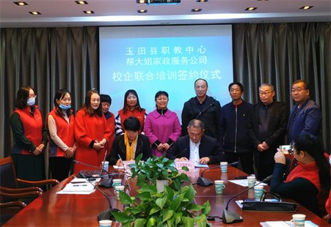 “引企入校”再创新，培训领域更宽广 ——玉田职教中心与帮大姐家政服务有限公司合作开展生活服务类技能培训