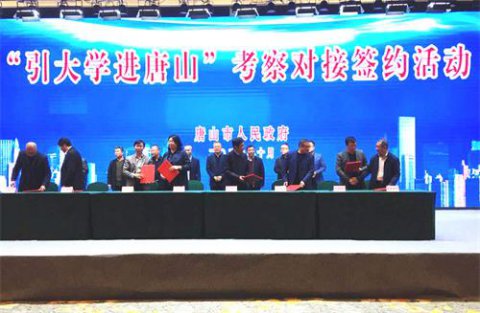 玉田职教中心在“引大学进唐山”活动中与高校和行业成功签约