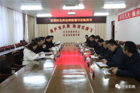 河北科技师范学院领导到迁安职教中心考察交流