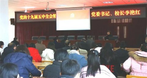 唐山幼专：党委书记李艳红宣讲十九届五中全会精神