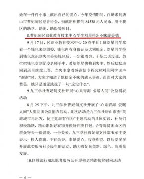 雷锋精神驻校园 拾金不昧展美德——曹妃甸区职教中心刘星同学事迹入选区第三季度十佳好人好事