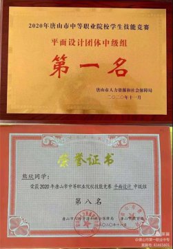 第一名！唐山市第一职业中专摘得全市中等职业院校学生技能竞赛平面设计项目桂冠