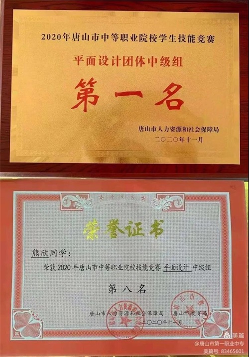 第一名！唐山市第一职业中专摘得全市中等职业院校学生技能竞赛平面设计项目桂冠