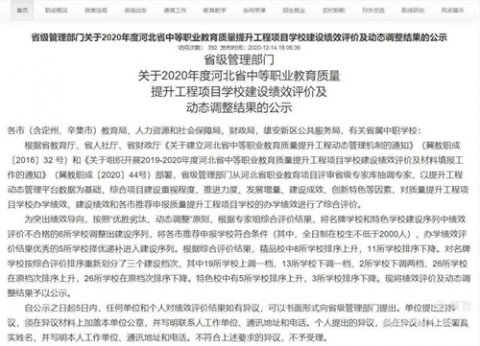 喜报！唐山一职专在省120项目中提档升级