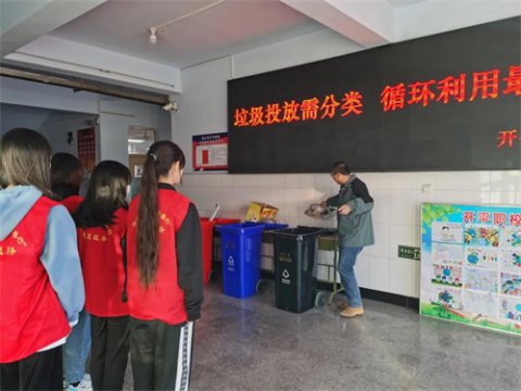 开平职校：垃圾分类，我先行