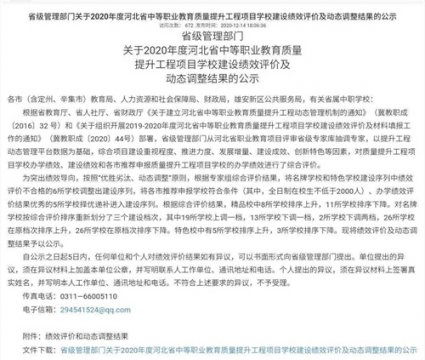 乐亭综合职校成功挺进河北省“120工程”名牌校第一档