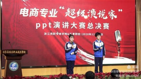 乐亭职校：打造专业精英，彰显职教魅力——电子商务专业“超级演说家”决赛
