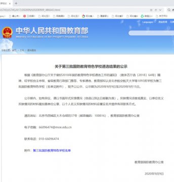教育部点名：玉田职教中心被认定为国防教育特色学校