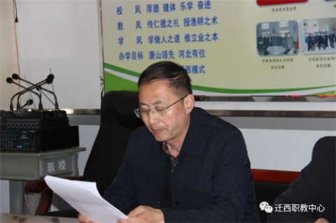 迁西职教中心召开“大学习、大调研、大讨论、大提升”活动动员大会