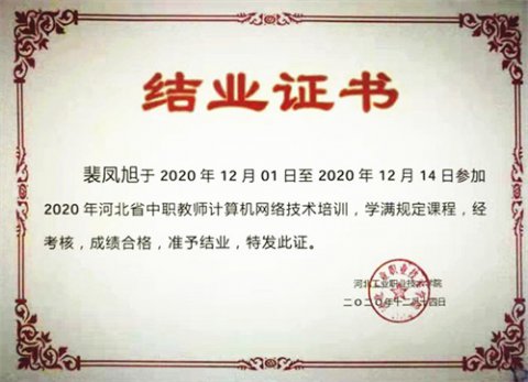 玉田职教中心教师参加河北省“双师型”教师能力提升培训