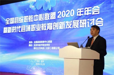 开拓视野 学习经验 展示成果——玉田职教中心在全国县级职教中心联盟2020年会暨新时代县域职业教育创新发展研讨会上交流办学经验
