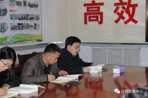 迁西职教中心 开展“大学习、大调研、大讨论、大提升”活动封闭式“读书班”学习会