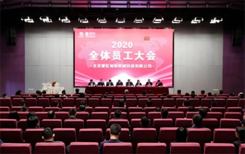 北京曹妃甸国际职教城2020年大事记