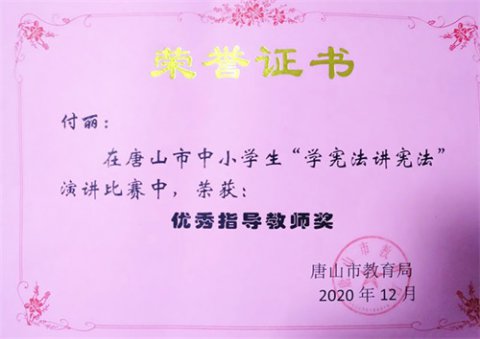 玉田职教中心学生在唐山市演讲比赛中获奖
