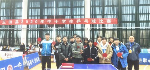 玉田职教中心在县中小学生乒乓球比赛中获佳绩