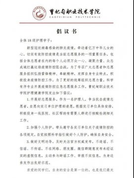 战“疫”有我！这是职教城学子的请战书！