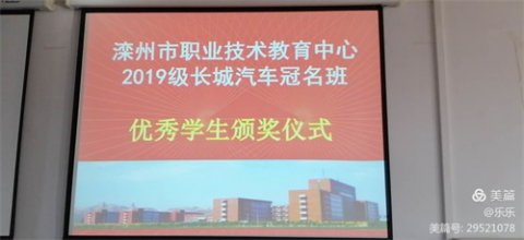 滦州职教中心：优秀学生奖学金颁奖仪式