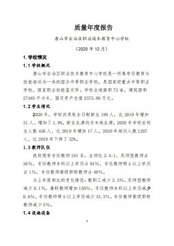 古冶职教中心2020年度报告