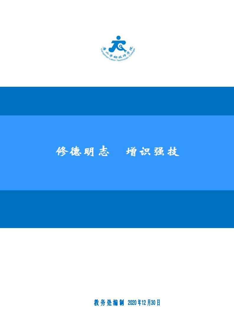 唐山劳动技师2020质量年报