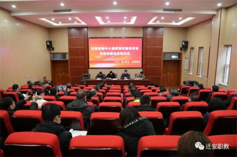 聚力攻坚，提质培优，再谱迁职新辉煌 ——迁安职教中心提质培优建设项目暨双优校建设启动仪式