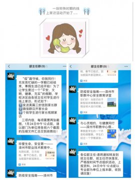 家校携手共战“疫”，线上家访暖人心 ——滦州市职教中心开展“线上家访”活动