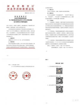 消防常识进万家，平安相伴你我他——唐山市第一职业中专开展假期消防安全教育活动