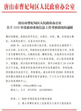 曹妃甸区职教中心被评为区政府系统信息工作先进单位