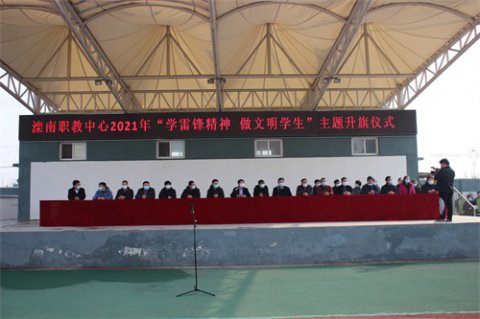 滦南职教中心“学雷锋精神 做文明学生”主题升旗仪式 暨“学雷锋志愿服务活动月”启动仪式