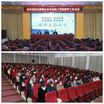 提质培优启新程 内涵发展谱新篇——乐亭职校召开教学工作会议