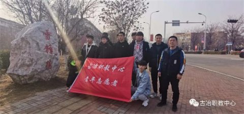 假期复学情满路，雷锋精神永传承︱古冶职教中心团委开展系列学雷锋活动