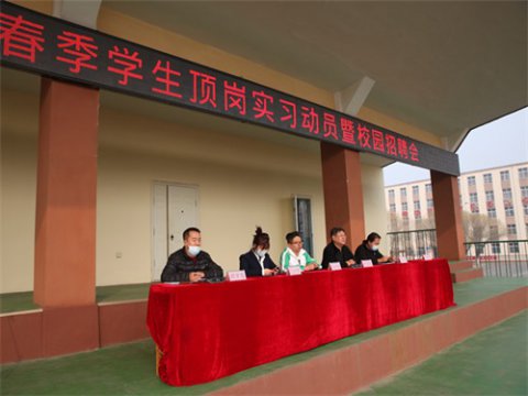 玉田职教中心成功举办2019级春季学生顶岗实习动员暨本学期首次校园招聘会