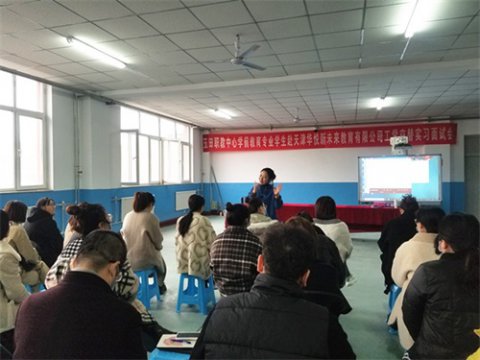 玉田职教中心综合专业部与天津华悦新未来教育有限公司开展校企共建教师培训交流会