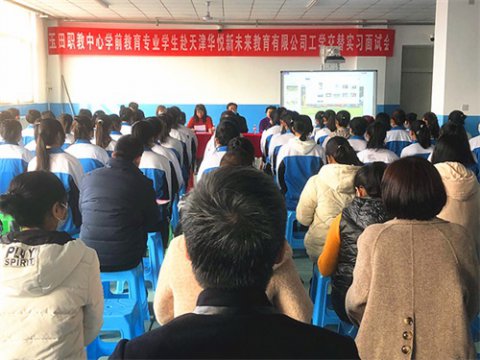 校企共建 家校联合 共育新人 ——玉田职教中心与天津华悦新未来教育有限公司举行工学交替实习面试会