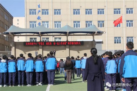 迁西职教中心举行“学党史、感党恩、创一流工作业绩”主题升旗仪式