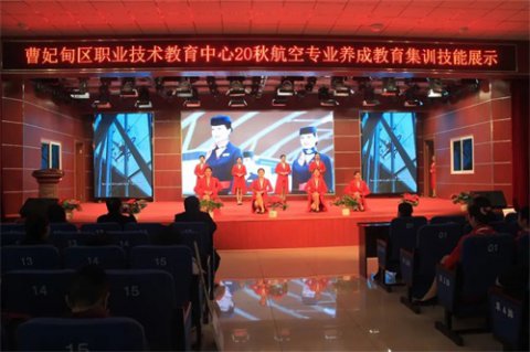 曹妃甸区职教中心举行现代服务系航空服务专业养成教育集训技能展示
