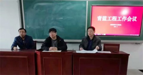 滦南职教中心召开青蓝工程工作会议