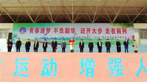 青春逐梦 不负韶华 迈开大步 走在前列 ——滦州市职教中心举行“启航”励志教育活动启动仪式