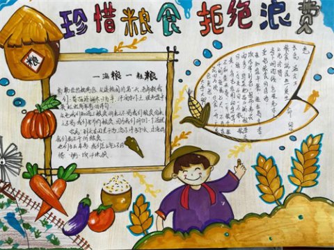 开平职校“节约粮食，从我做起”手抄报评比活动