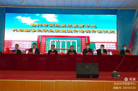 职业技能提升行动，吹响技能强国号角——滦州市职教中心举行技能提升培训开班仪式