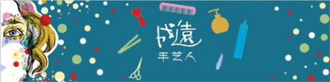 唐山一职专：一技傍身，妆点人生——美容美体专业和美发与形象设计专业