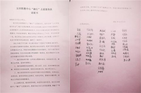 青春心向党，志愿服务请愿中 ——玉田职教中心“融行”志愿服务队向玉田县文明办递交请愿书