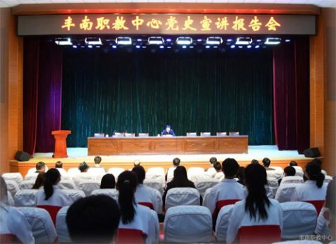 区委副书记、区长霍强同志到丰南职教中心开展党史学习教育宣讲